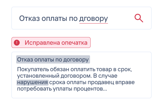 Корректировка опечаток и подсказки