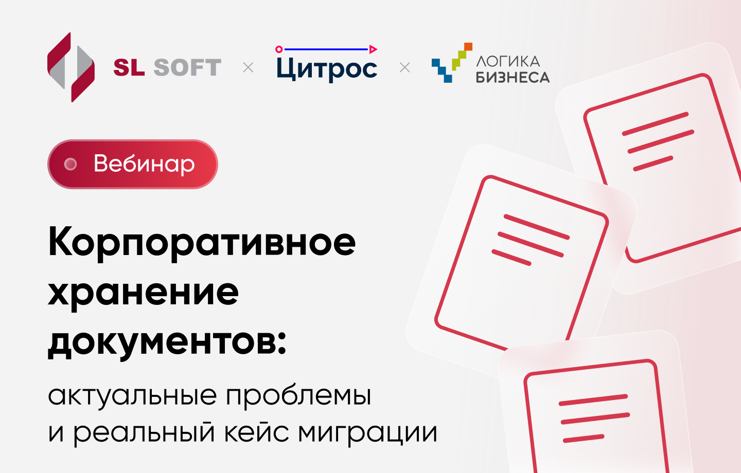 Корпоративное хранение документов: актуальные проблемы и реальный кейс  миграции