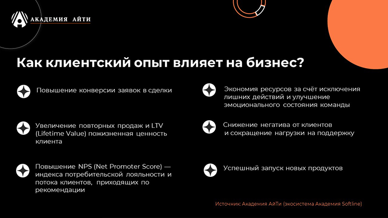 klientskiy-opyt.jpg